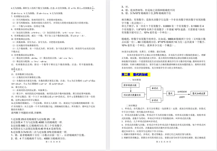 初中预习复习必备|全科笔记+真题汇总-第3张图片-四季读书网 初中预习复习必备|全科笔记+真题汇总-第3张图片-四季读书网