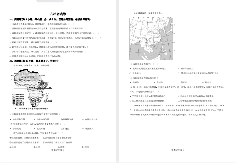 初中预习复习必备|全科笔记+真题汇总-第11张图片-四季读书网 初中预习复习必备|全科笔记+真题汇总-第11张图片-四季读书网