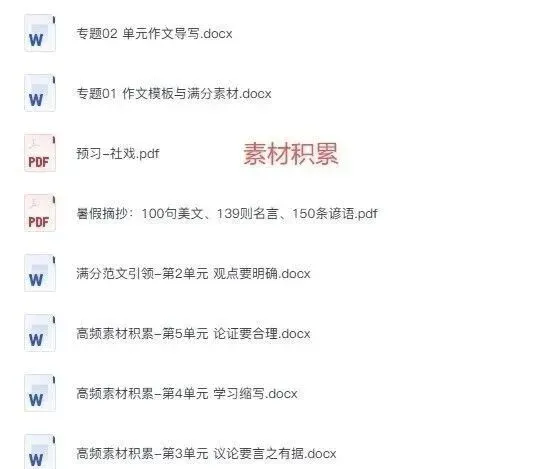 初中预习复习必备|全科笔记+真题汇总-第16张图片-四季读书网 初中预习复习必备|全科笔记+真题汇总-第16张图片-四季读书网