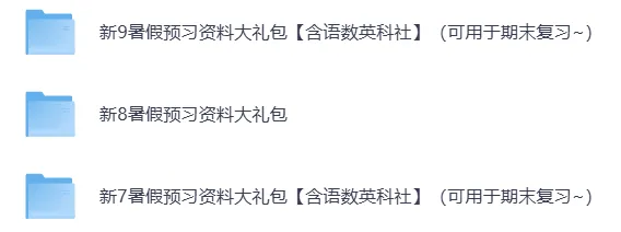 初中预习复习必备|全科笔记+真题汇总-第17张图片-四季读书网 初中预习复习必备|全科笔记+真题汇总-第17张图片-四季读书网