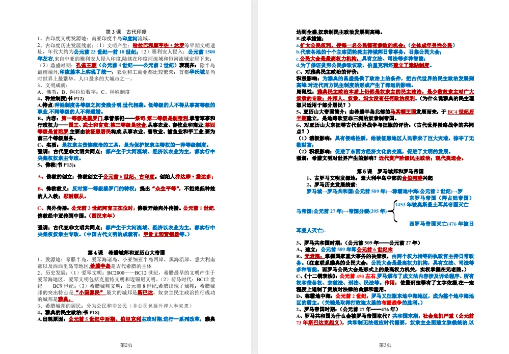 初中预习复习必备|全科笔记+真题汇总-第19张图片-四季读书网 初中预习复习必备|全科笔记+真题汇总-第19张图片-四季读书网