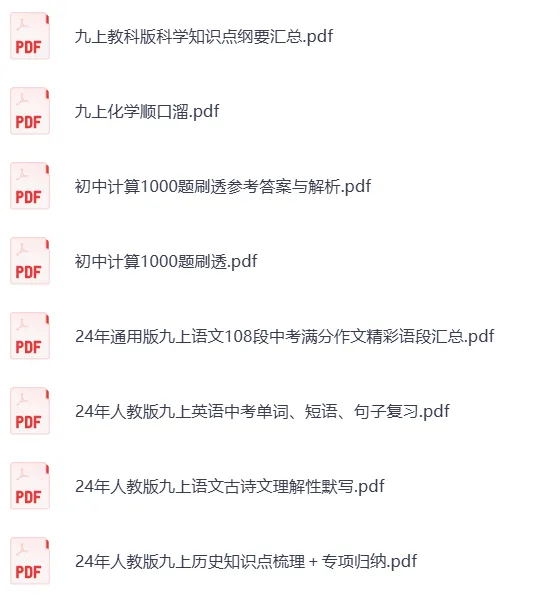 初中预习复习必备|全科笔记+真题汇总-第21张图片-四季读书网 初中预习复习必备|全科笔记+真题汇总-第21张图片-四季读书网