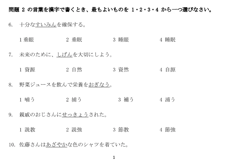 2026年7月JLPT真题N2-第2张图片-四季读书网