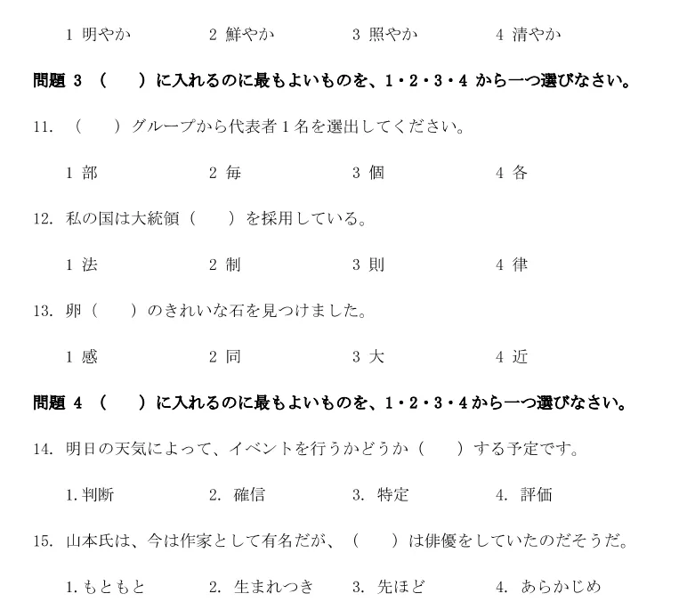 2026年7月JLPT真题N2-第3张图片-四季读书网