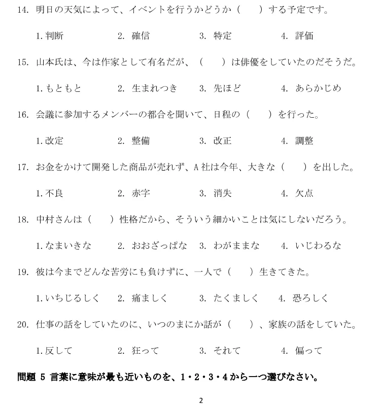 2026年7月JLPT真题N2-第4张图片-四季读书网