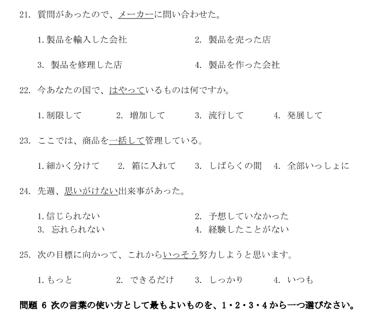 2026年7月JLPT真题N2-第5张图片-四季读书网