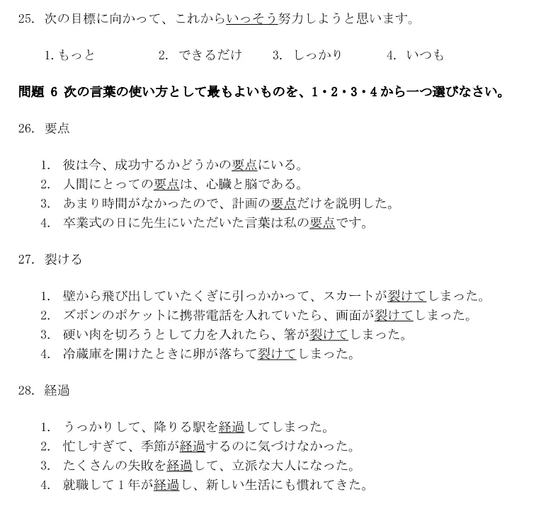 2026年7月JLPT真题N2-第6张图片-四季读书网