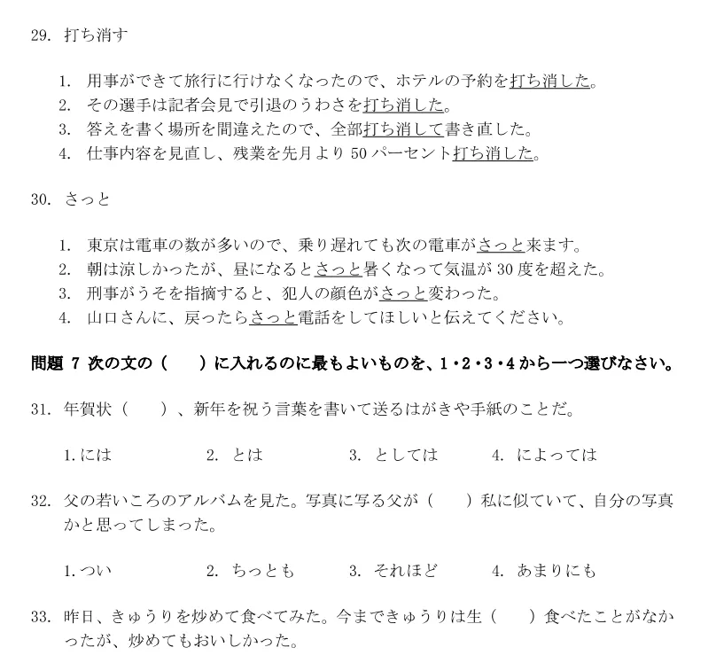 2026年7月JLPT真题N2-第7张图片-四季读书网