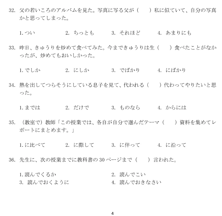 2026年7月JLPT真题N2-第8张图片-四季读书网