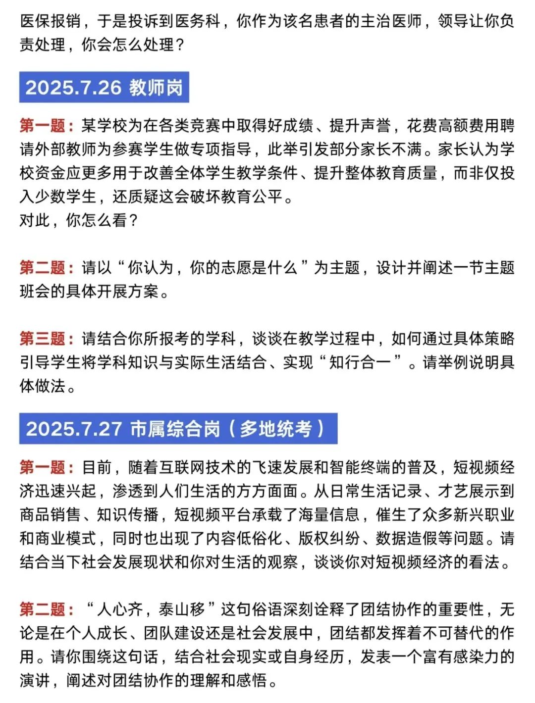 【重庆】2025重庆事业单位面试真题汇总-第2张图片-四季读书网
