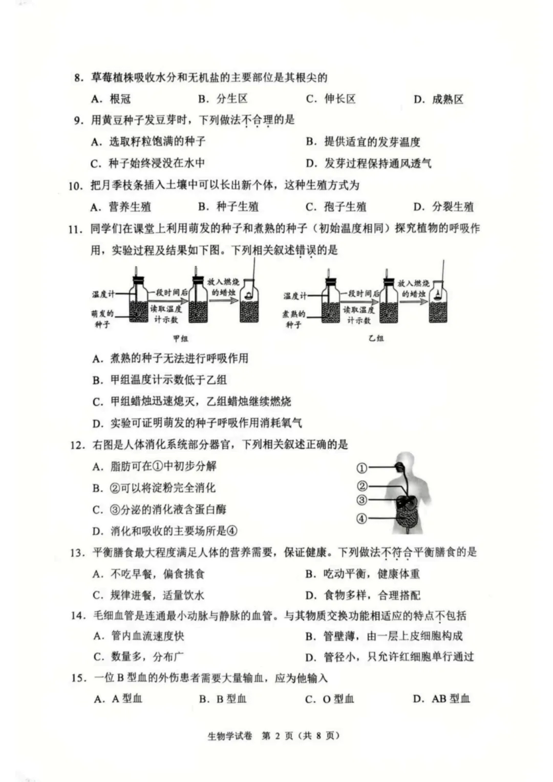 2025石景山中考生物真题与答案-第2张图片-四季读书网