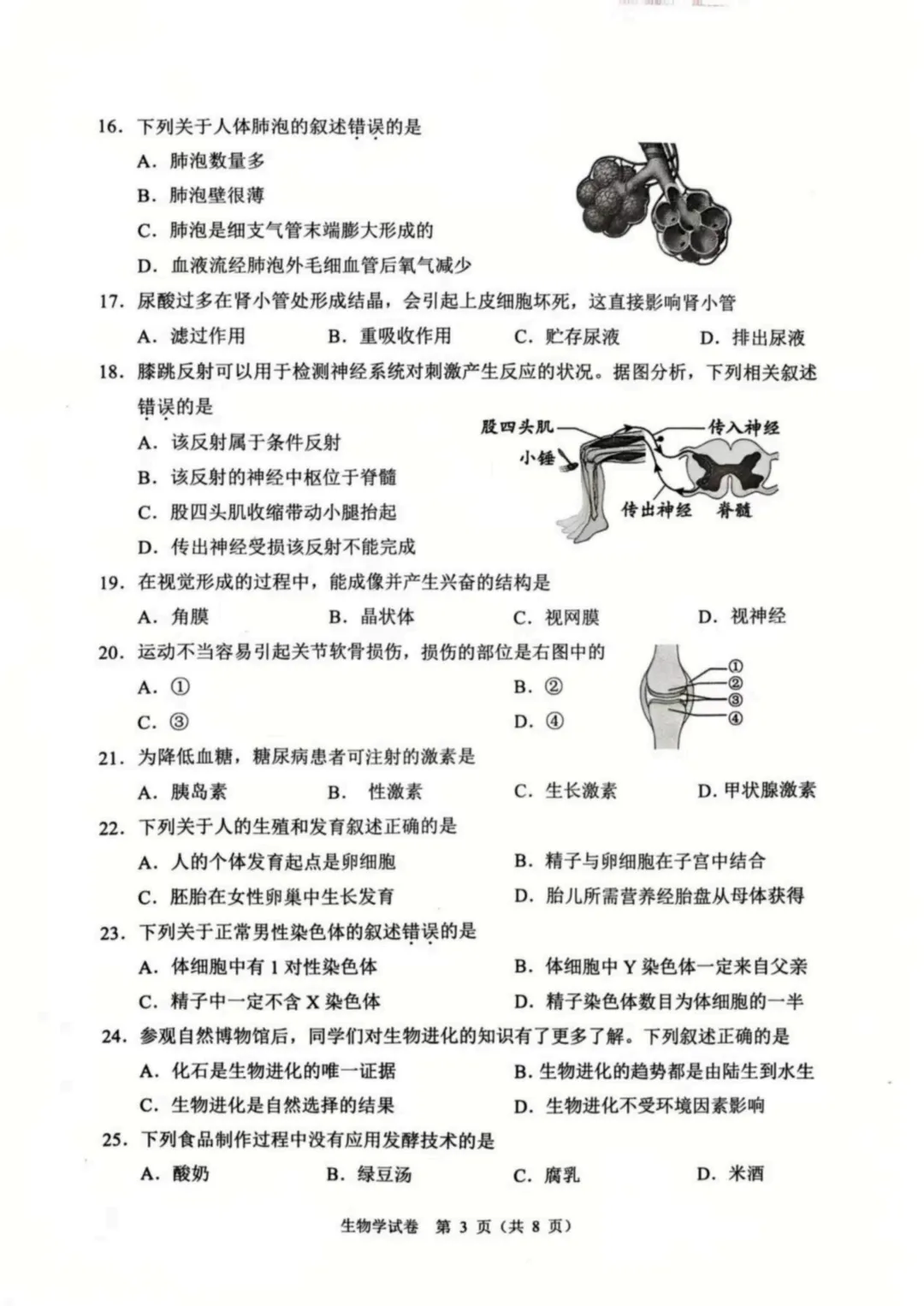 2025石景山中考生物真题与答案-第3张图片-四季读书网
