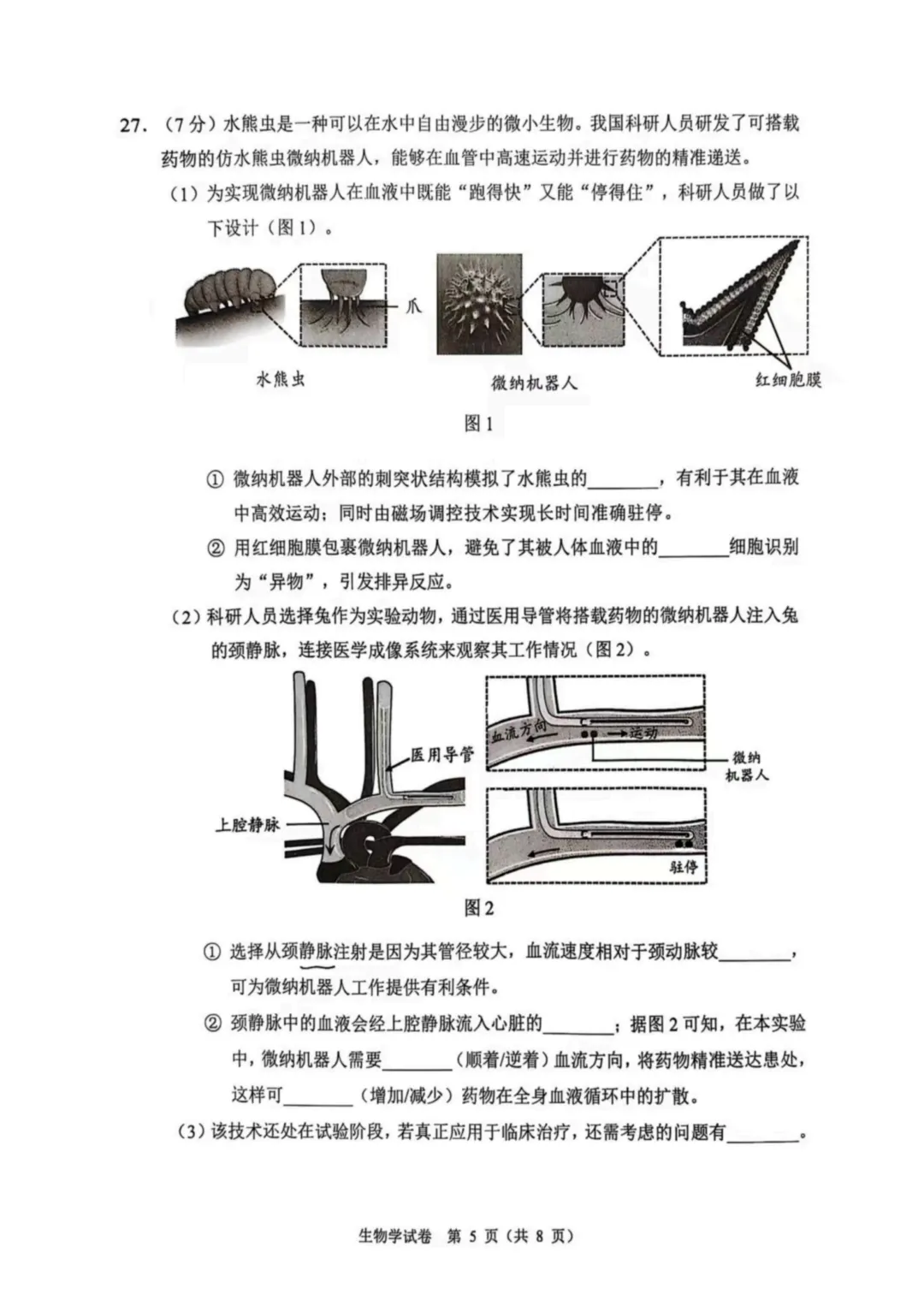 2025石景山中考生物真题与答案-第5张图片-四季读书网
