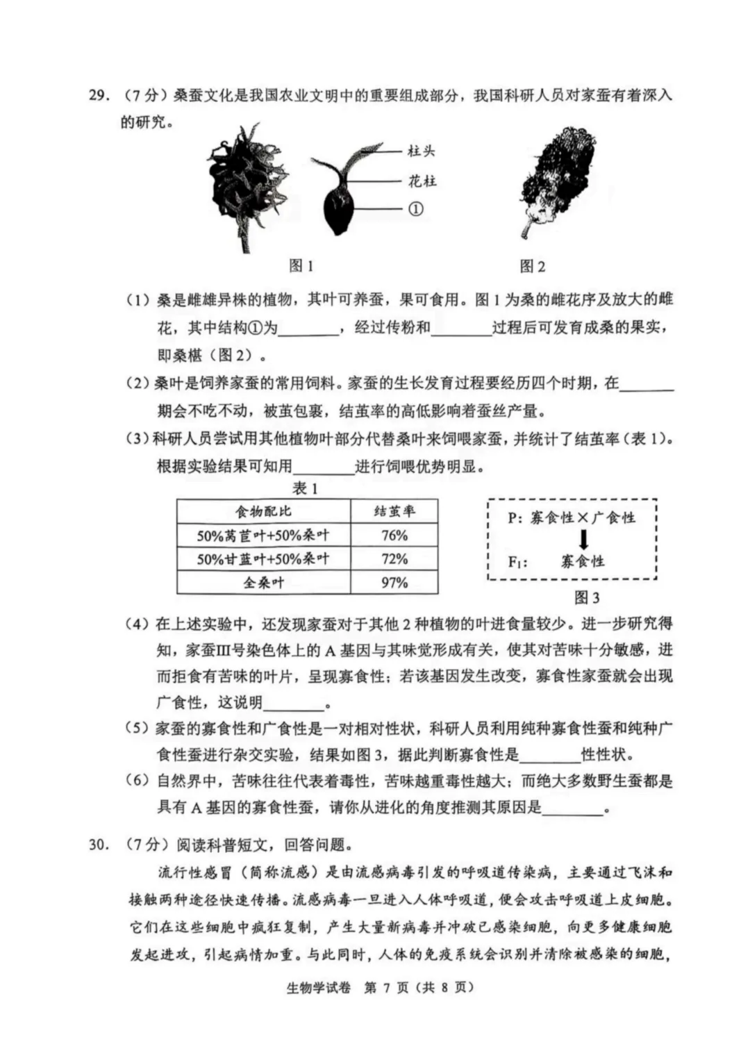 2025石景山中考生物真题与答案-第7张图片-四季读书网