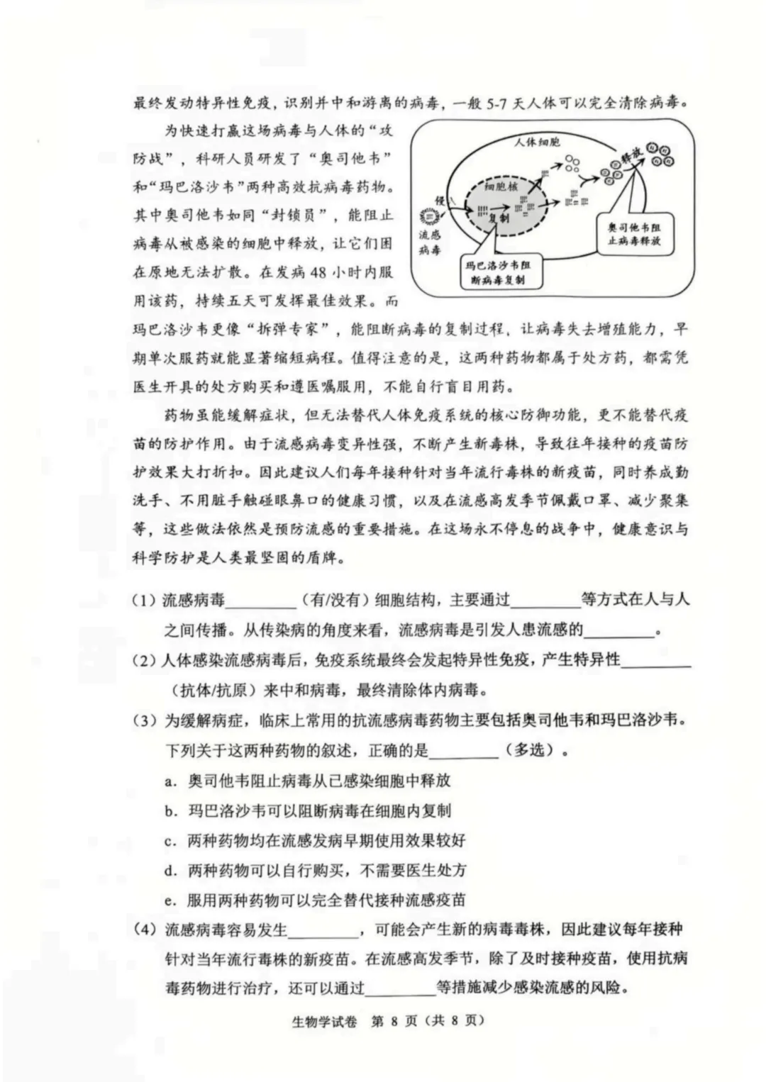 2025石景山中考生物真题与答案-第8张图片-四季读书网