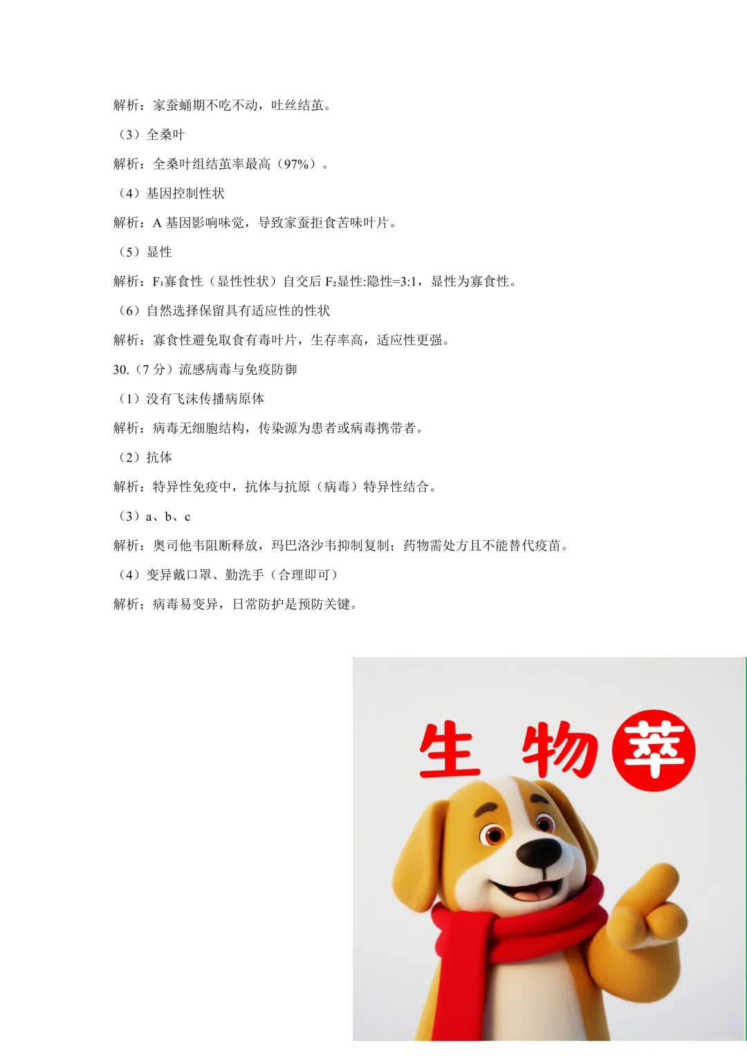 2025石景山中考生物真题与答案-第10张图片-四季读书网