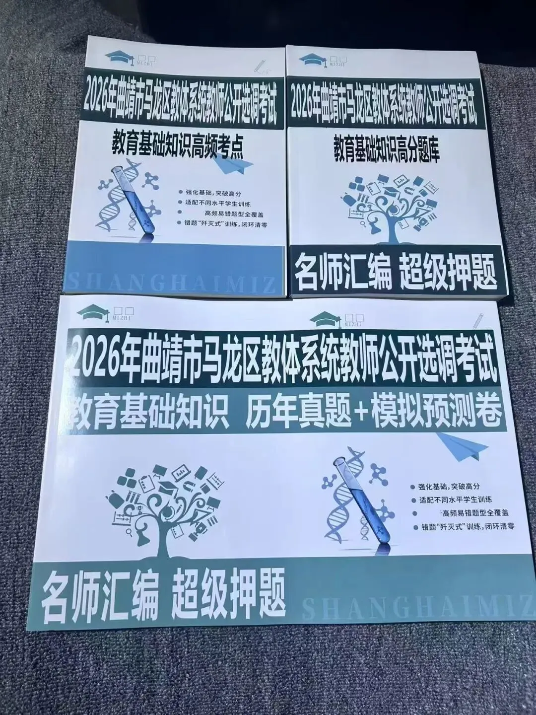 2026曲靖马龙教师选调真题及高分密押卷来啦…-第1张图片-四季读书网