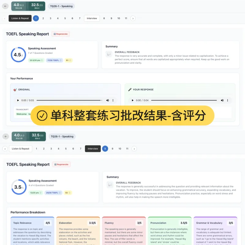 Lingoleap上线新托福真题:首批26套,8月预计更新至60+套-第3张图片-四季读书网