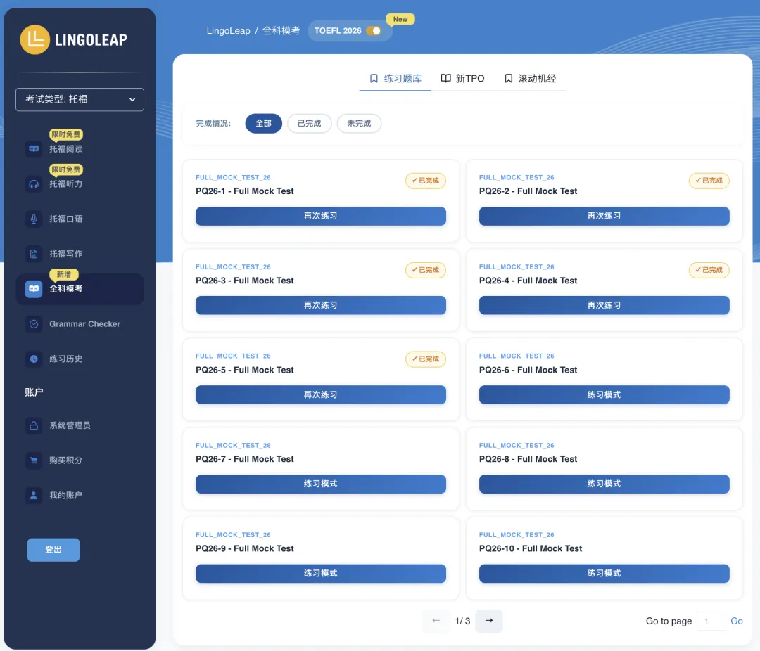 Lingoleap上线新托福真题:首批26套,8月预计更新至60+套-第10张图片-四季读书网