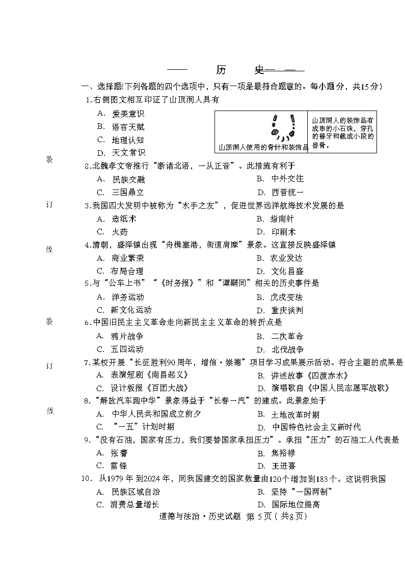 吉林省吉林市中考试卷及参考答案(真题版本)-第6张图片-四季读书网