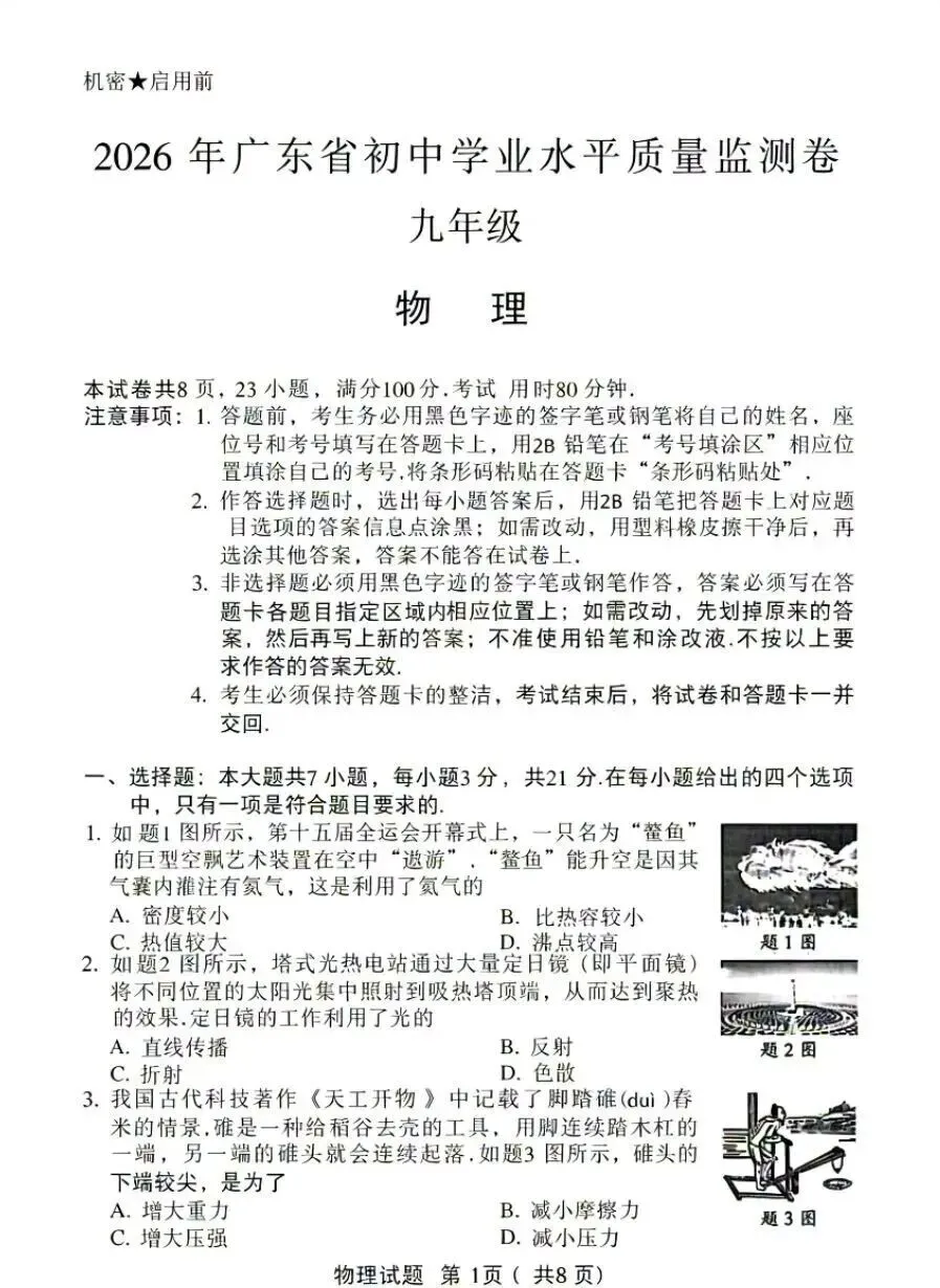 广东省广州市中考试卷及参考答案(真题版本)-第6张图片-四季读书网 广东省广州市中考试卷及参考答案(真题版本)-第6张图片-四季读书网