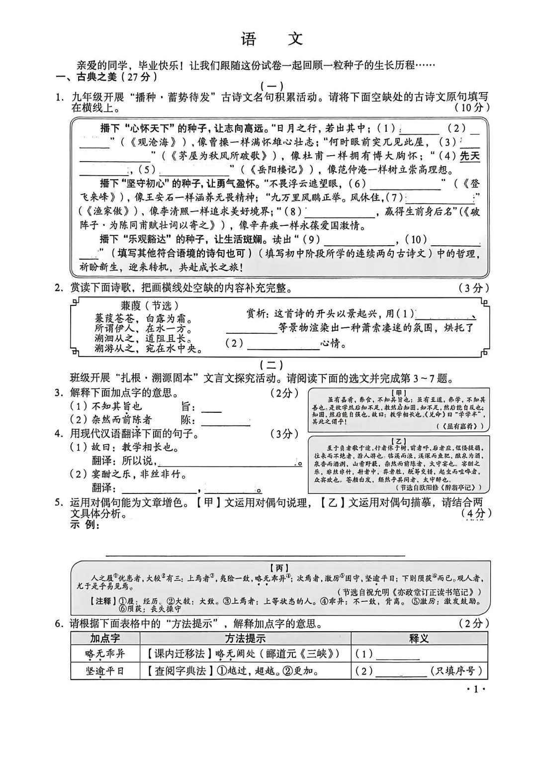 2026年山西省太原市中考真题试卷-第3张图片-四季读书网 2026年山西省太原市中考真题试卷-第3张图片-四季读书网