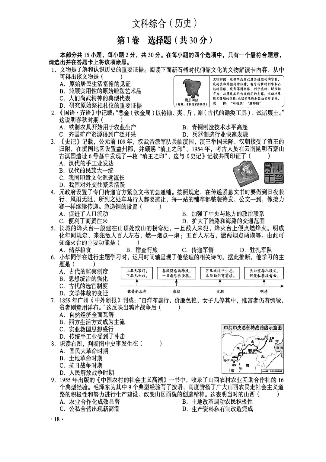 2026年山西省太原市中考真题试卷-第6张图片-四季读书网 2026年山西省太原市中考真题试卷-第6张图片-四季读书网