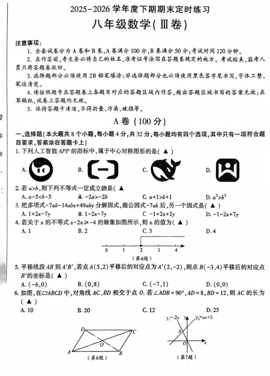 2025-2026金牛区八下期末数学试卷及答案详解-第6张图片-四季读书网 2025-2026金牛区八下期末数学试卷及答案详解-第6张图片-四季读书网