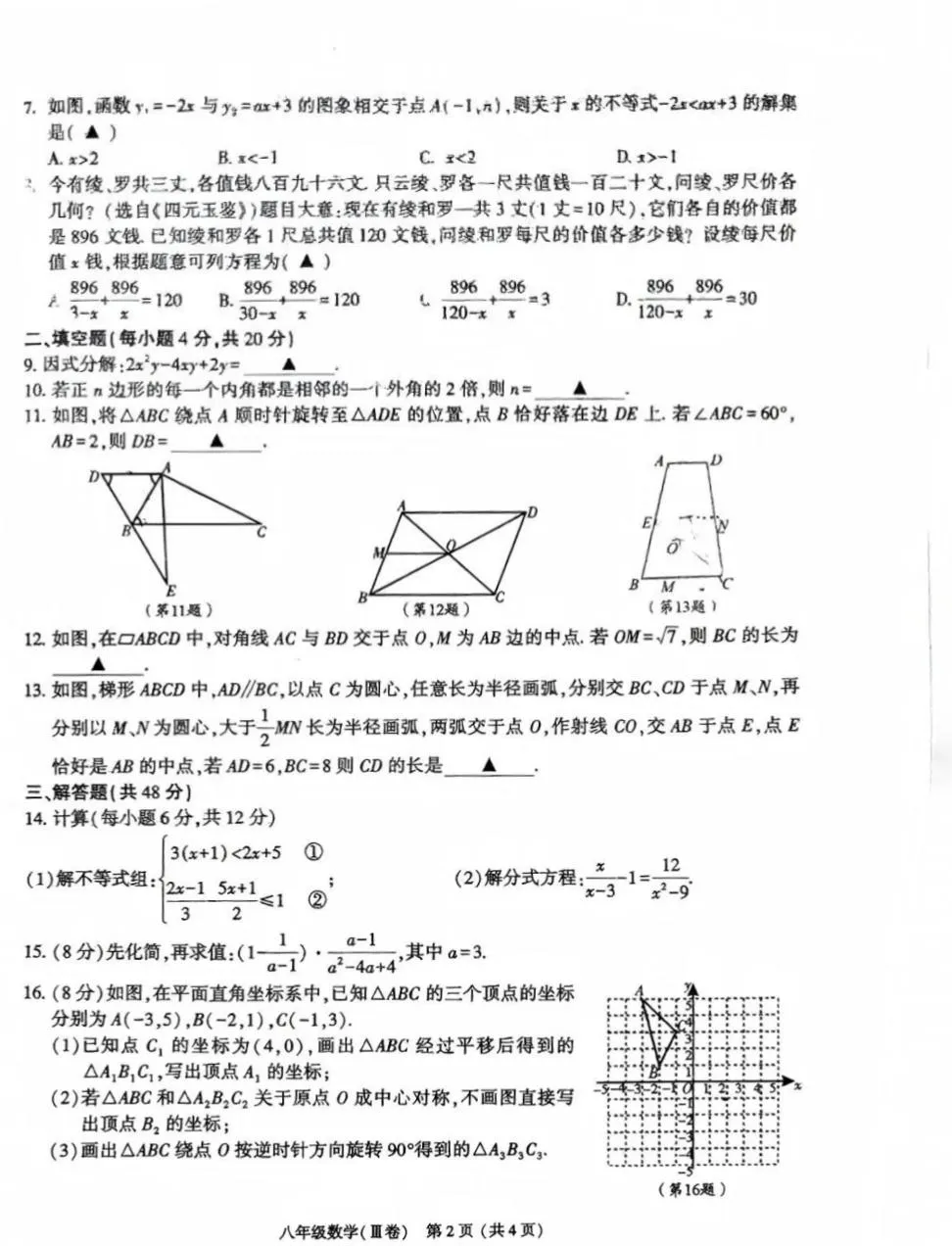 2025-2026金牛区八下期末数学试卷及答案详解-第7张图片-四季读书网 2025-2026金牛区八下期末数学试卷及答案详解-第7张图片-四季读书网