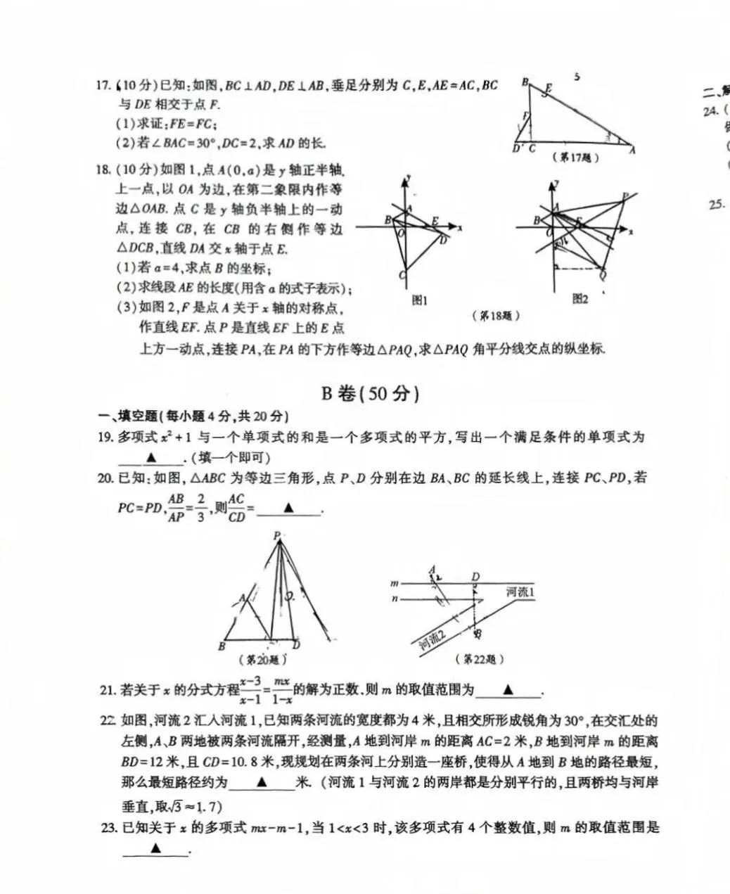 2025-2026金牛区八下期末数学试卷及答案详解-第8张图片-四季读书网 2025-2026金牛区八下期末数学试卷及答案详解-第8张图片-四季读书网
