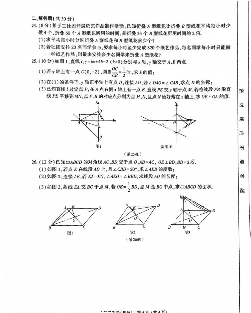 2025-2026金牛区八下期末数学试卷及答案详解-第9张图片-四季读书网 2025-2026金牛区八下期末数学试卷及答案详解-第9张图片-四季读书网