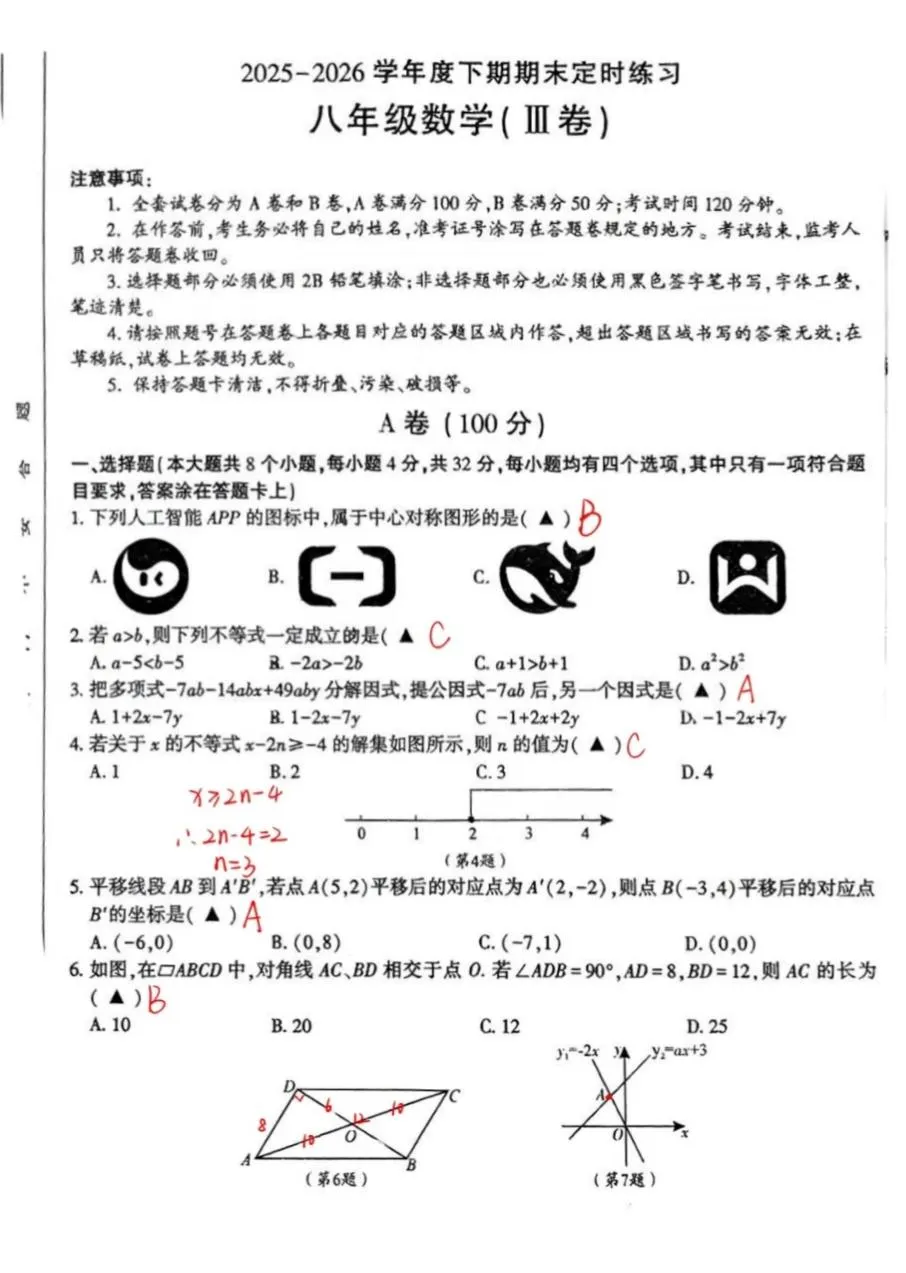 2025-2026金牛区八下期末数学试卷及答案详解-第10张图片-四季读书网 2025-2026金牛区八下期末数学试卷及答案详解-第10张图片-四季读书网