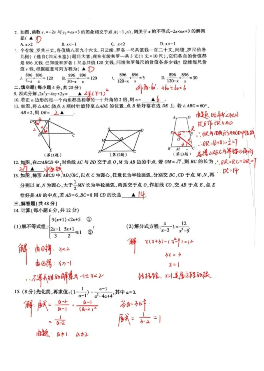 2025-2026金牛区八下期末数学试卷及答案详解-第11张图片-四季读书网 2025-2026金牛区八下期末数学试卷及答案详解-第11张图片-四季读书网