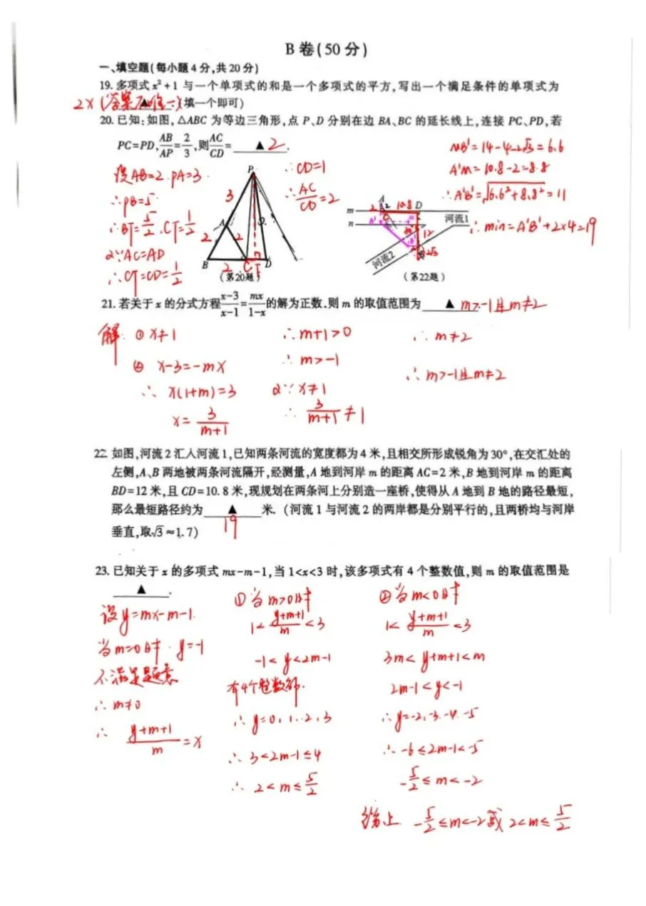 2025-2026金牛区八下期末数学试卷及答案详解-第14张图片-四季读书网 2025-2026金牛区八下期末数学试卷及答案详解-第14张图片-四季读书网