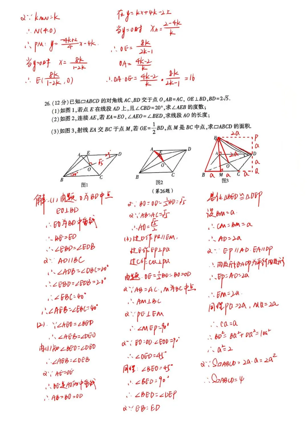 2025-2026金牛区八下期末数学试卷及答案详解-第16张图片-四季读书网 2025-2026金牛区八下期末数学试卷及答案详解-第16张图片-四季读书网