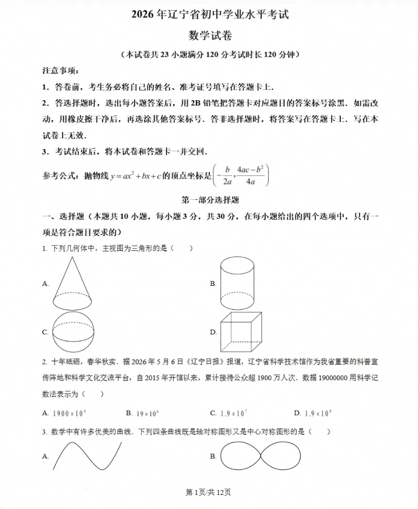 【发布】2026年辽宁省沈阳市中考试卷及答案发布!-第5张图片-四季读书网 【发布】2026年辽宁省沈阳市中考试卷及答案发布!-第5张图片-四季读书网