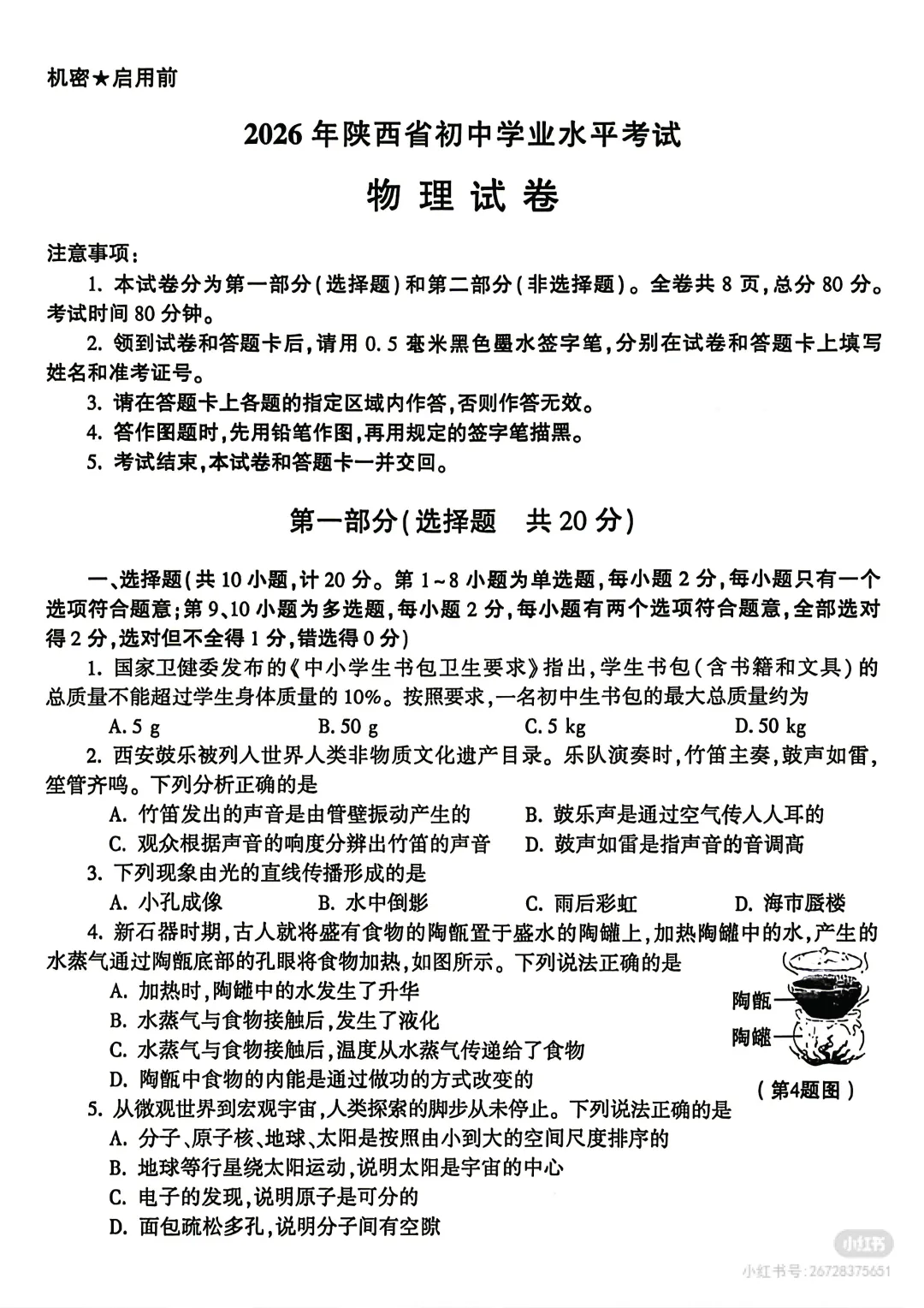 【发布】2026年陕西省西安市中考试卷及答案发布!-第5张图片-四季读书网 【发布】2026年陕西省西安市中考试卷及答案发布!-第5张图片-四季读书网