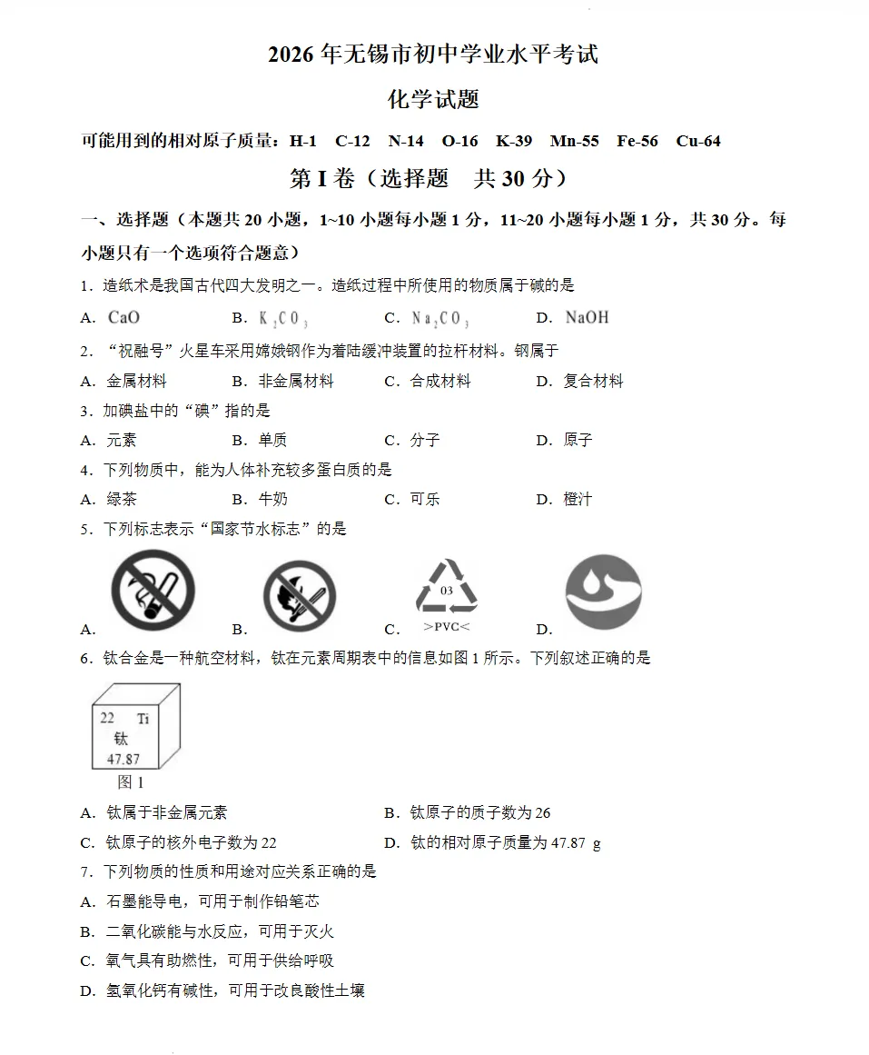 【发布】2026年江苏省南京市中考试卷及答案发布!-第5张图片-四季读书网