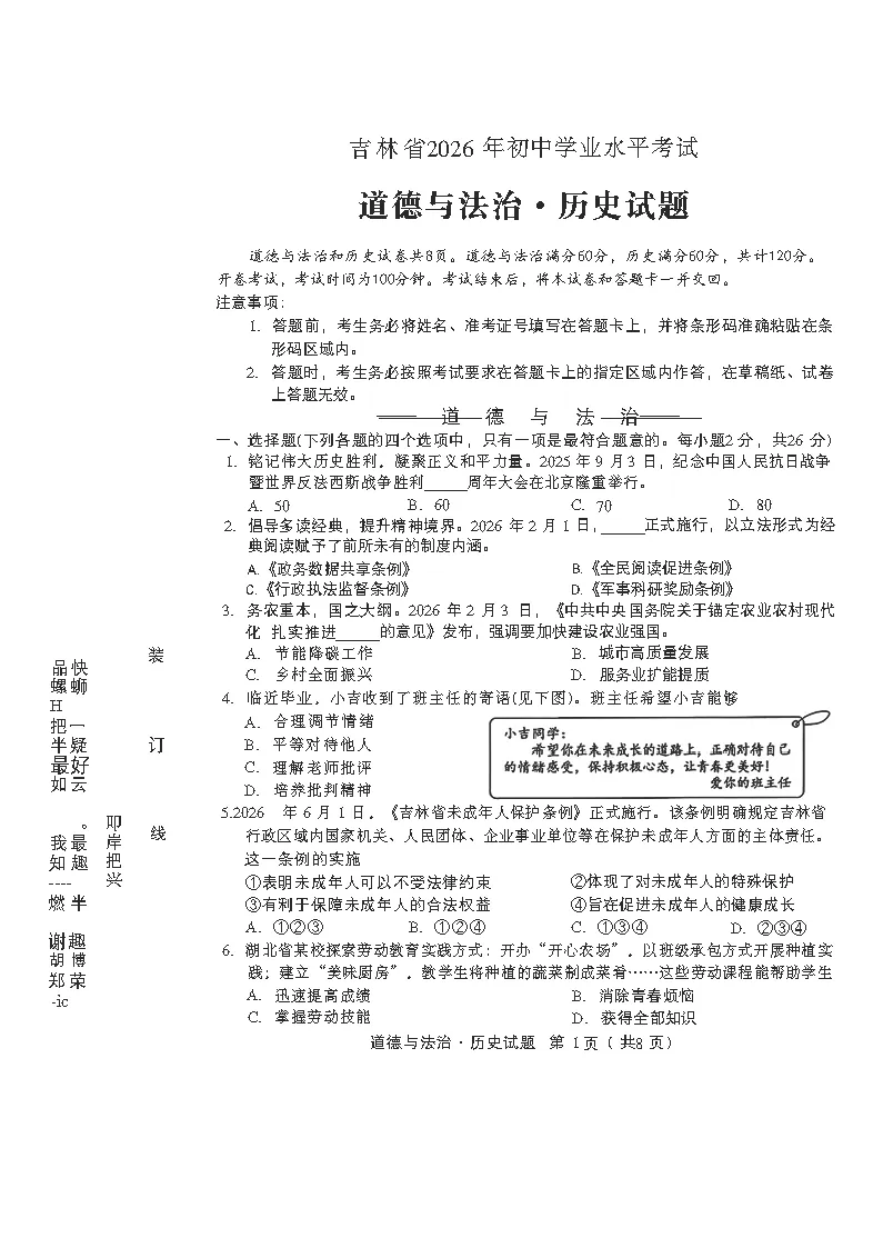 【发布】2026年吉林省长春市中考试卷及答案发布!-第3张图片-四季读书网