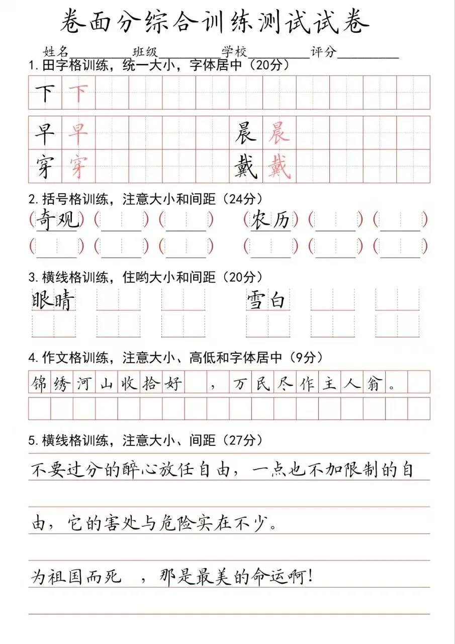 卷面综合训练测试试卷17页(未备份)-第2张图片-四季读书网