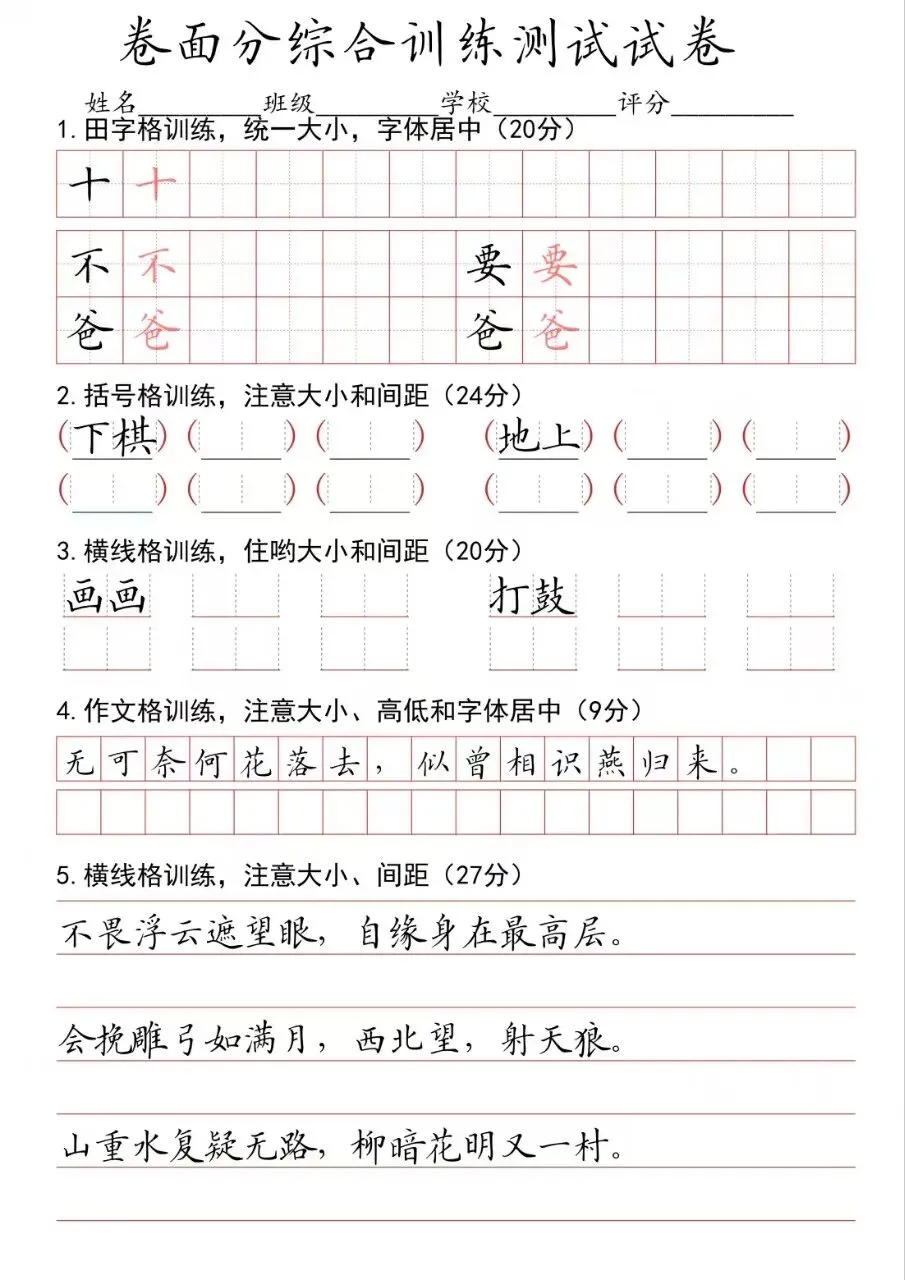 卷面综合训练测试试卷17页(未备份)-第3张图片-四季读书网