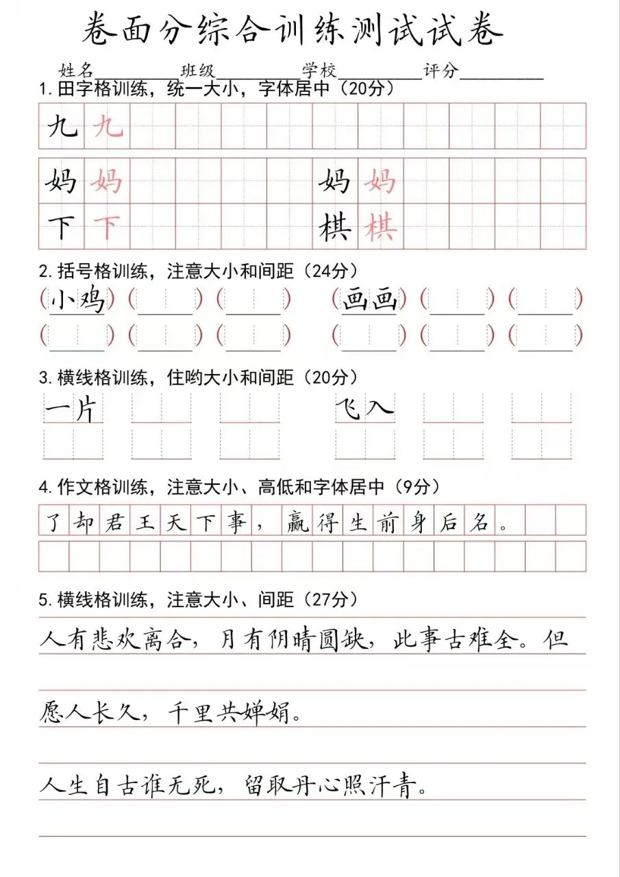 卷面综合训练测试试卷17页(未备份)-第4张图片-四季读书网