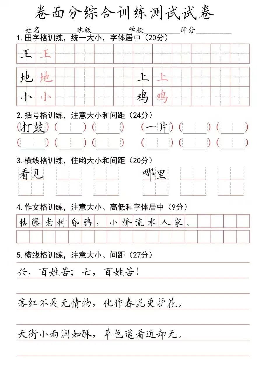 卷面综合训练测试试卷17页(未备份)-第5张图片-四季读书网