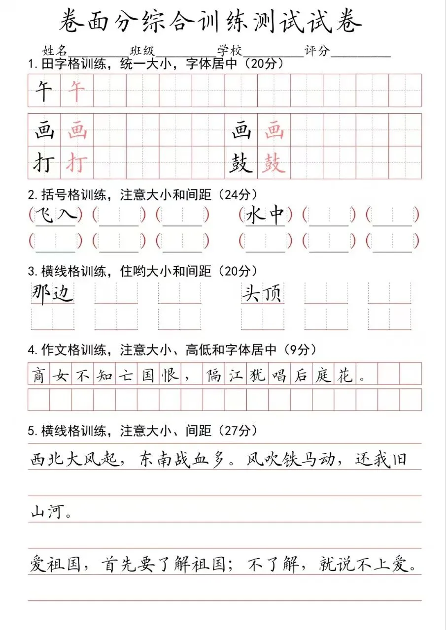 卷面综合训练测试试卷17页(未备份)-第6张图片-四季读书网