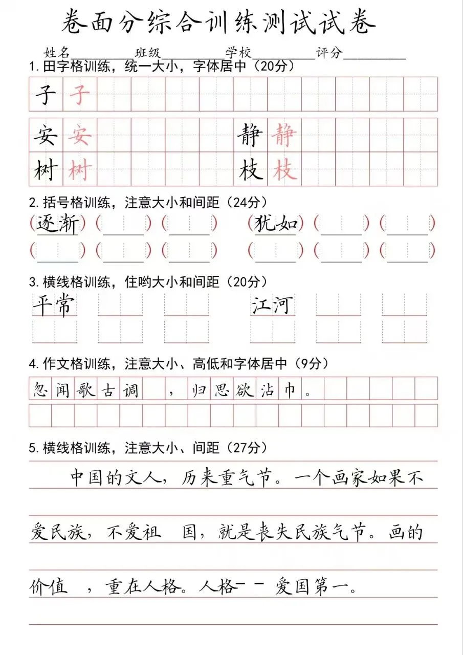 卷面综合训练测试试卷17页(未备份)-第7张图片-四季读书网