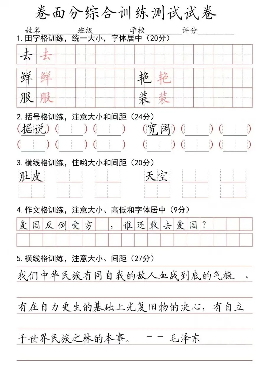 卷面综合训练测试试卷17页(未备份)-第8张图片-四季读书网