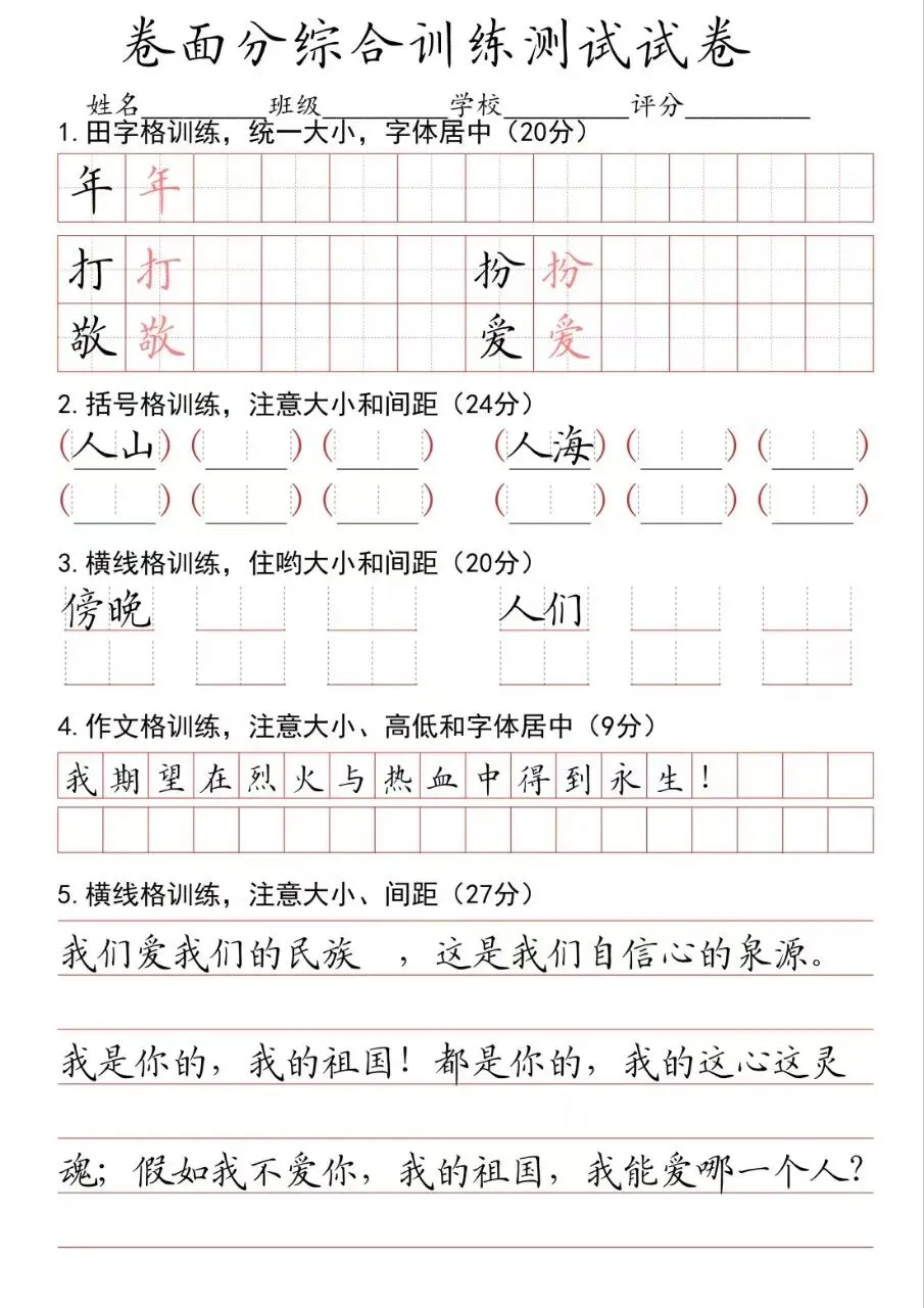 卷面综合训练测试试卷17页(未备份)-第9张图片-四季读书网