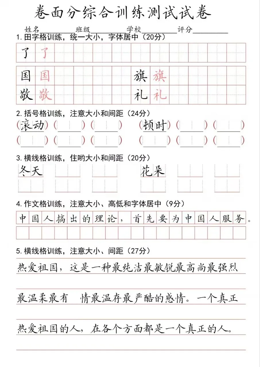 卷面综合训练测试试卷17页(未备份)-第10张图片-四季读书网