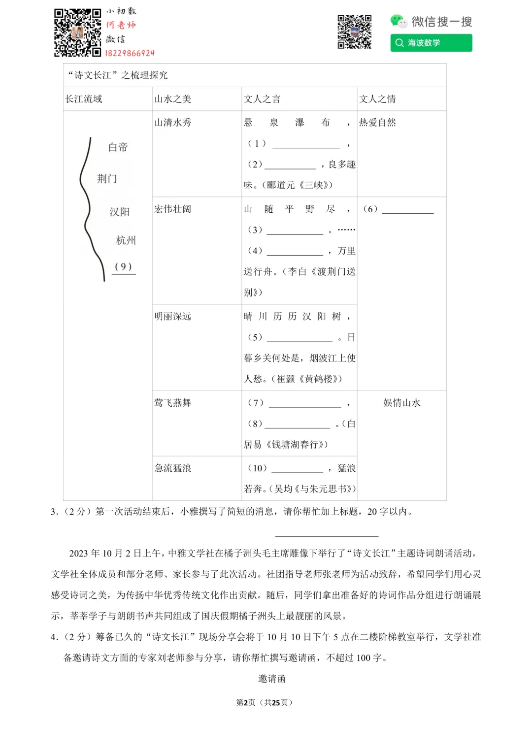 23秋初二中雅培粹学校第一次月考语文试卷-第16张图片-四季读书网 23秋初二中雅培粹学校第一次月考语文试卷-第16张图片-四季读书网