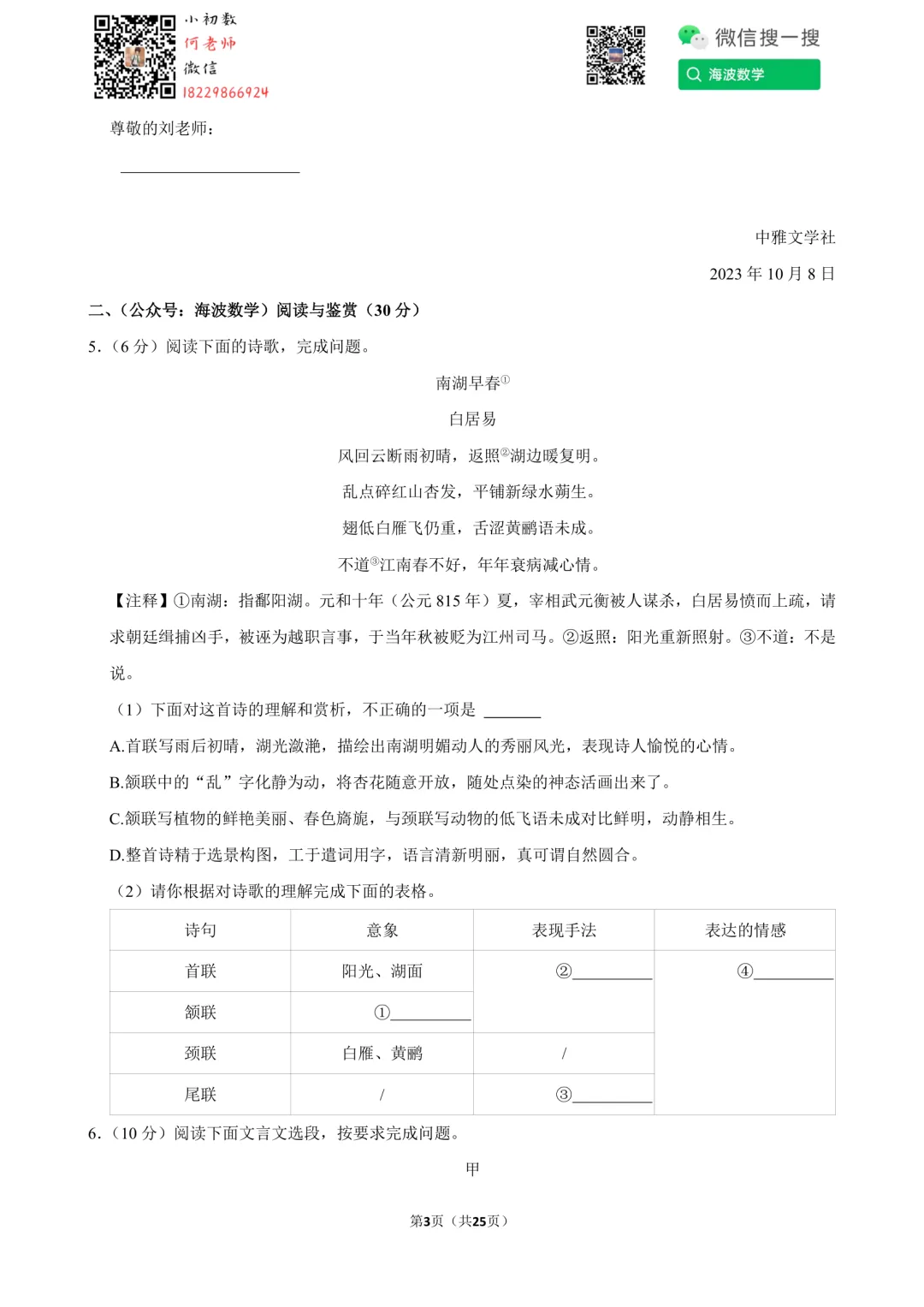 23秋初二中雅培粹学校第一次月考语文试卷-第17张图片-四季读书网 23秋初二中雅培粹学校第一次月考语文试卷-第17张图片-四季读书网
